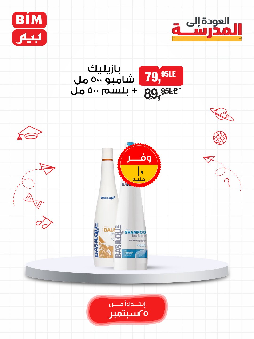 bim offers from 24sep to 7sep 2025 عروض بيم من 24 سبتمبر حتى 7 سبتمبر 2025 صفحة رقم 50